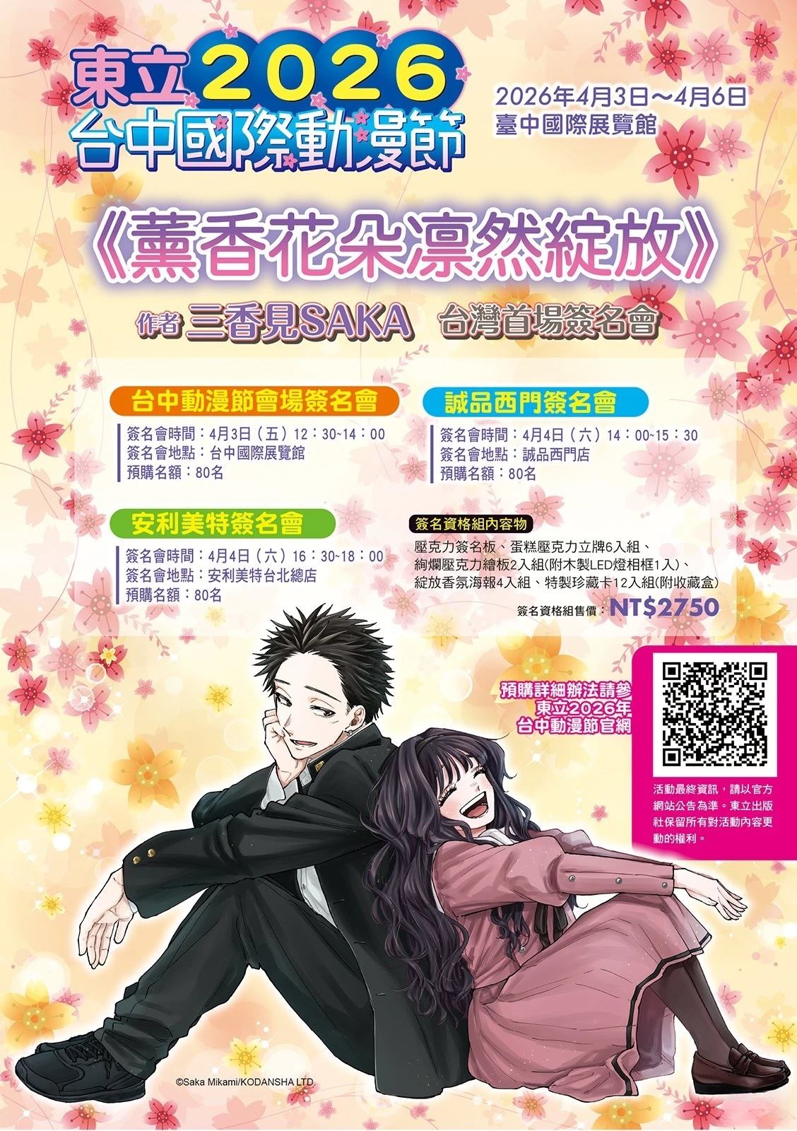 棋盘上的猎户座漫画,第91话2图