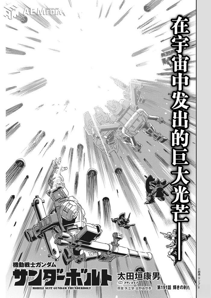 机动战士高达vps2漫画,第191话1图