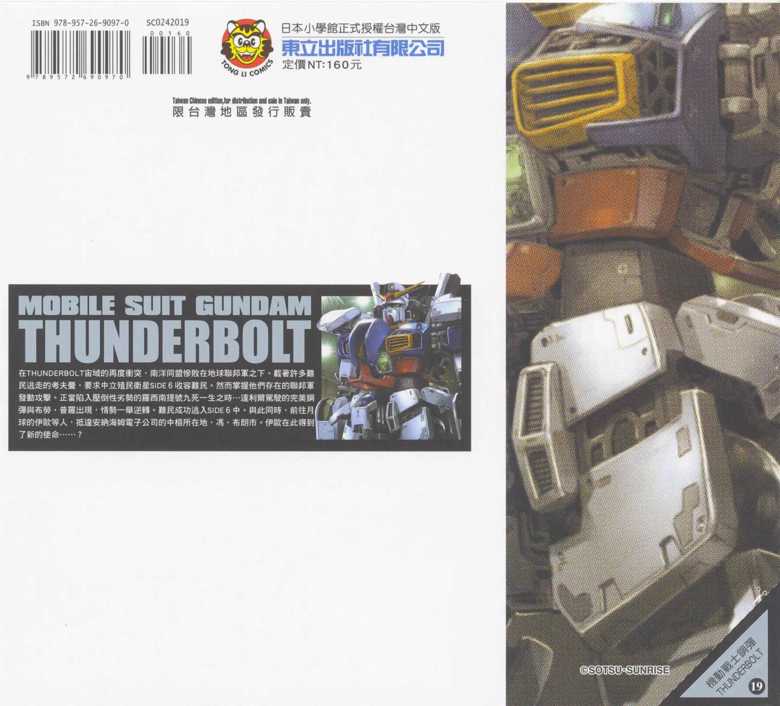 高达thunderbolt第一季漫画,第19卷2图