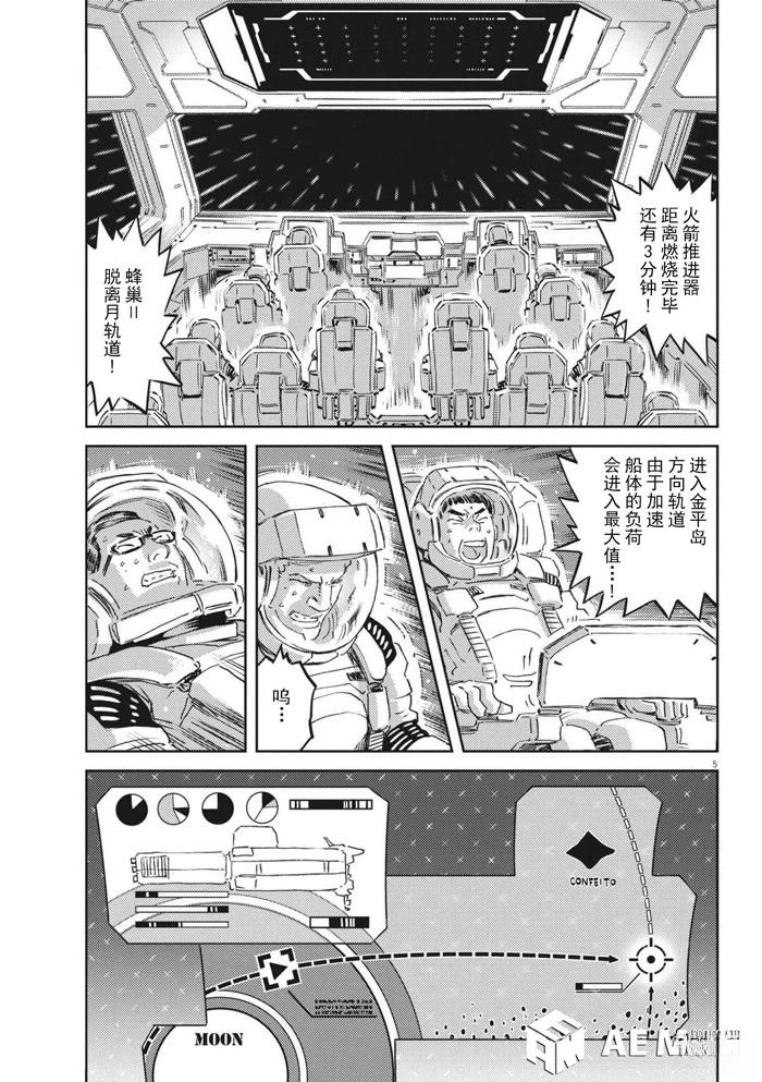 机动战士高达vps2漫画,第167话4图