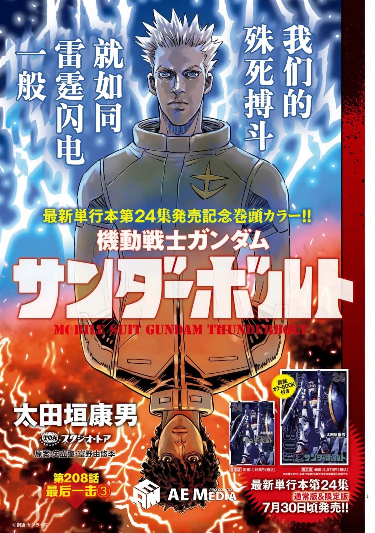 机动战士高达vps2漫画,第208话1图