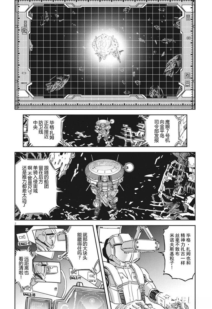 机动战士高达THUNDERBOLT漫画,第173话2图