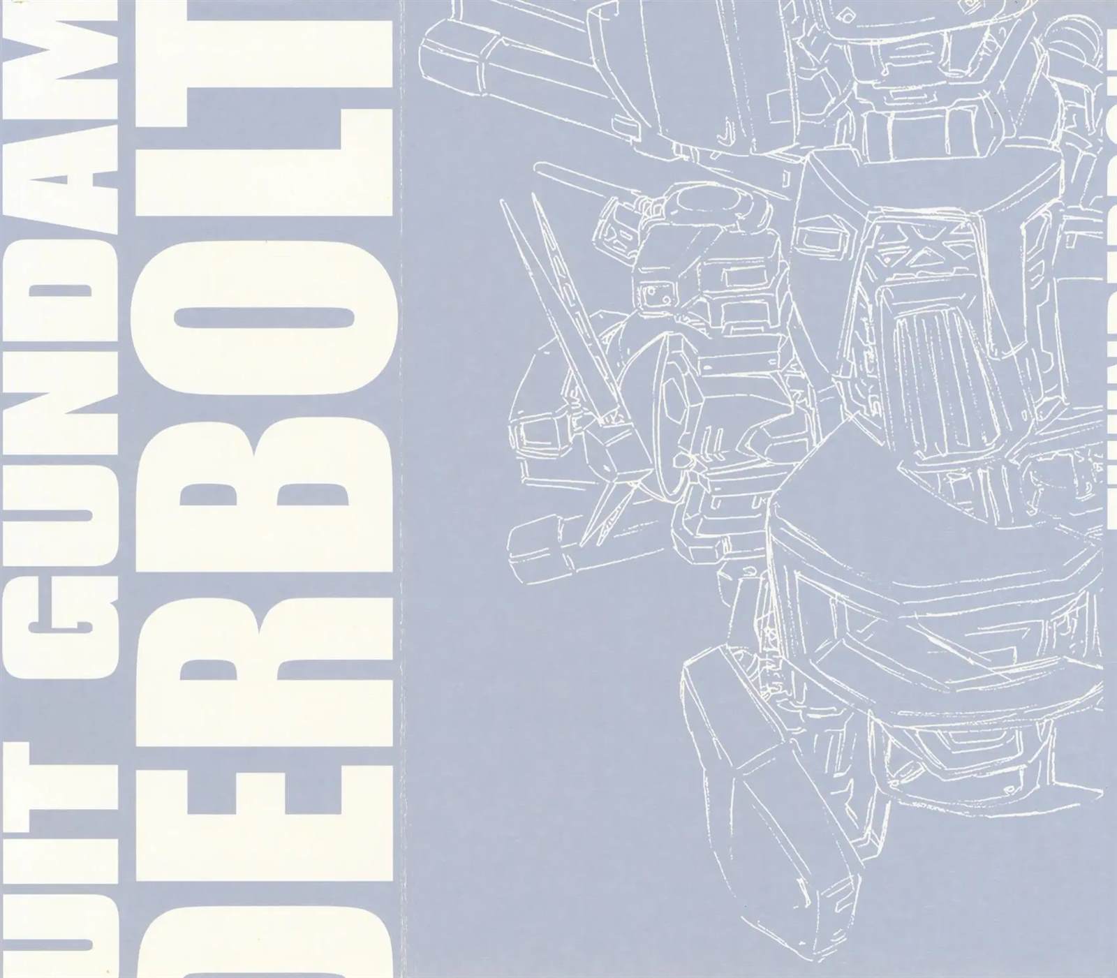 高达thunderbolt第一季漫画,第19卷3图