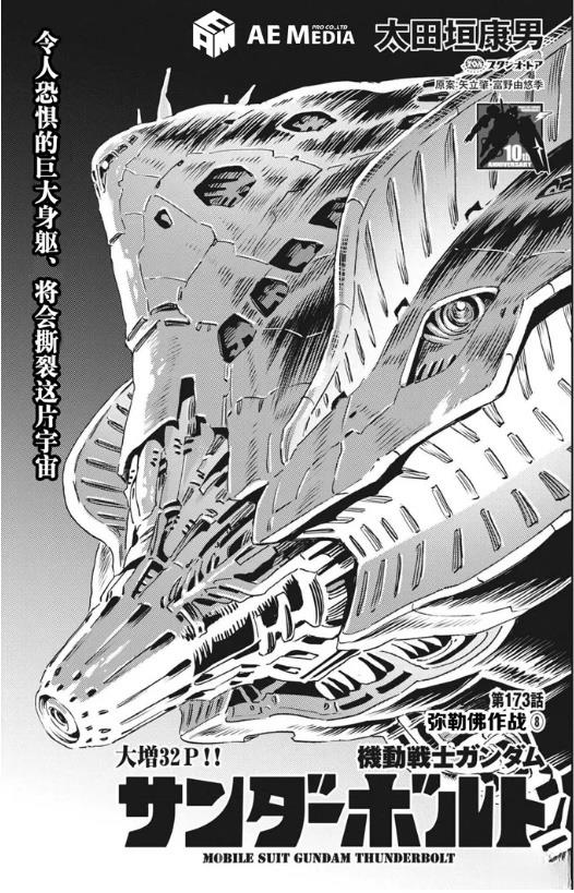 机动战士高达THUNDERBOLT漫画,第173话1图