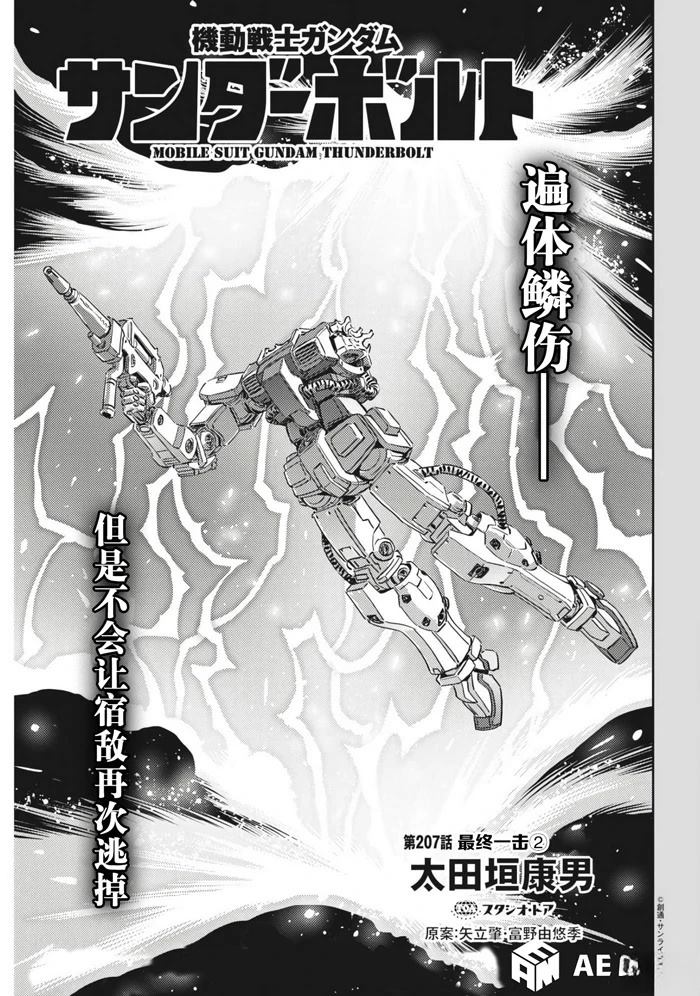 机动战士高达THUNDERBOLT漫画,第207话1图