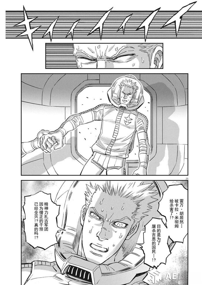 机动战士高达THUNDERBOLT漫画,第196话4图