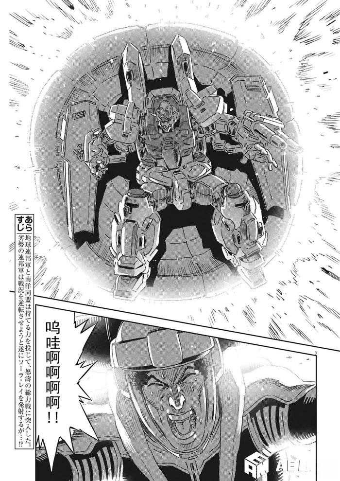 机动战士高达vps2漫画,第191话3图