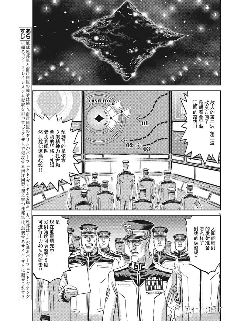 机动战士高达THUNDERBOLT漫画,第173话5图