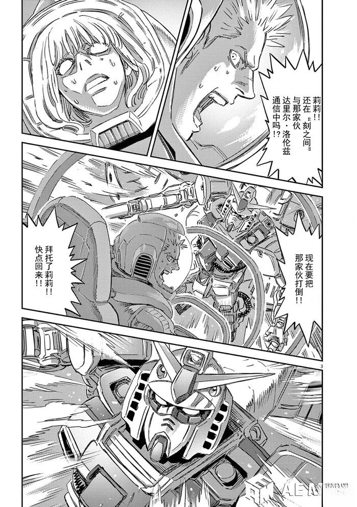 机动战士高达vps2漫画,第186话3图