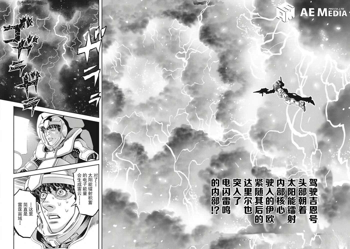 机动战士高达THUNDERBOLT漫画,第207话2图