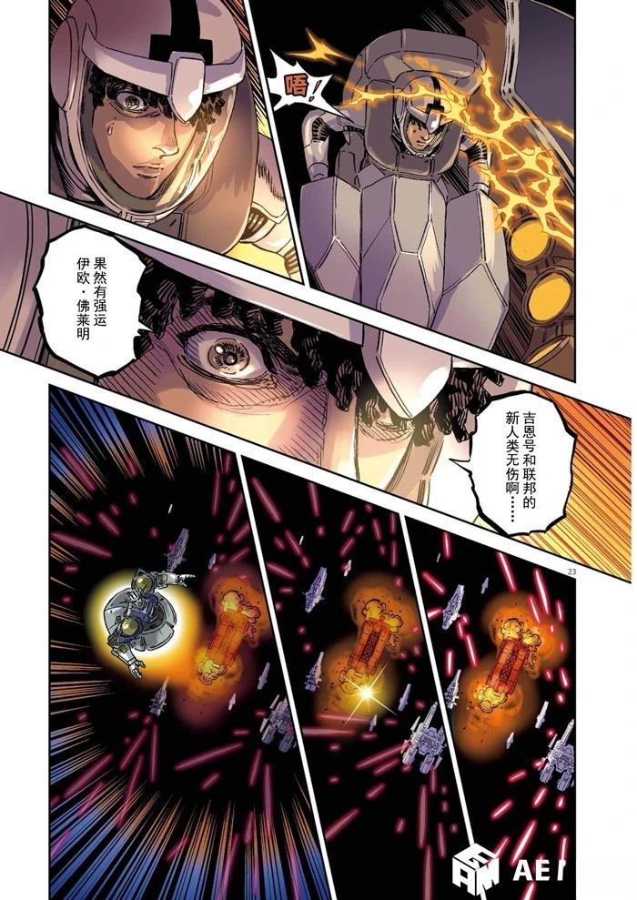 机动战士高达THUNDERBOLT漫画,第200话3图