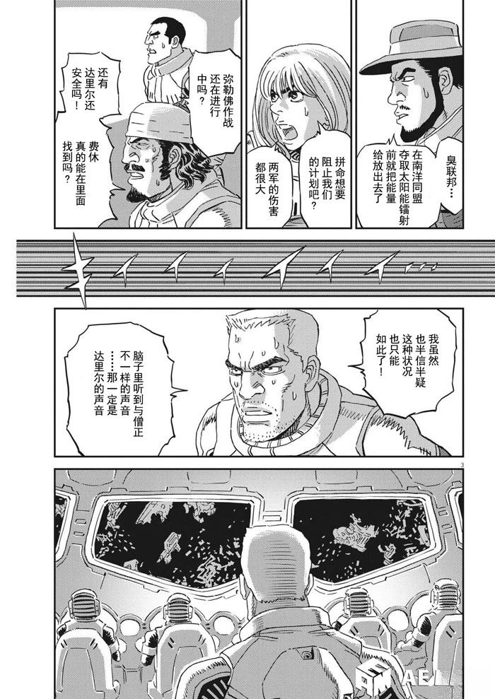 机动战士高达vps2漫画,第195话3图