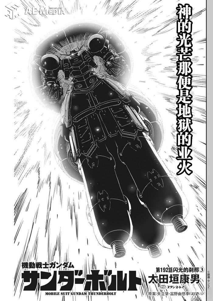 机动战士高达THUNDERBOLT漫画,第192话1图