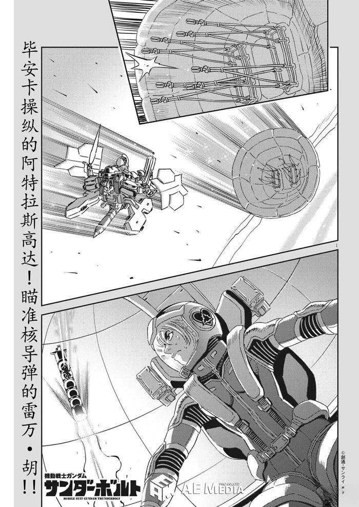 机动战士高达vps2漫画,第194话1图