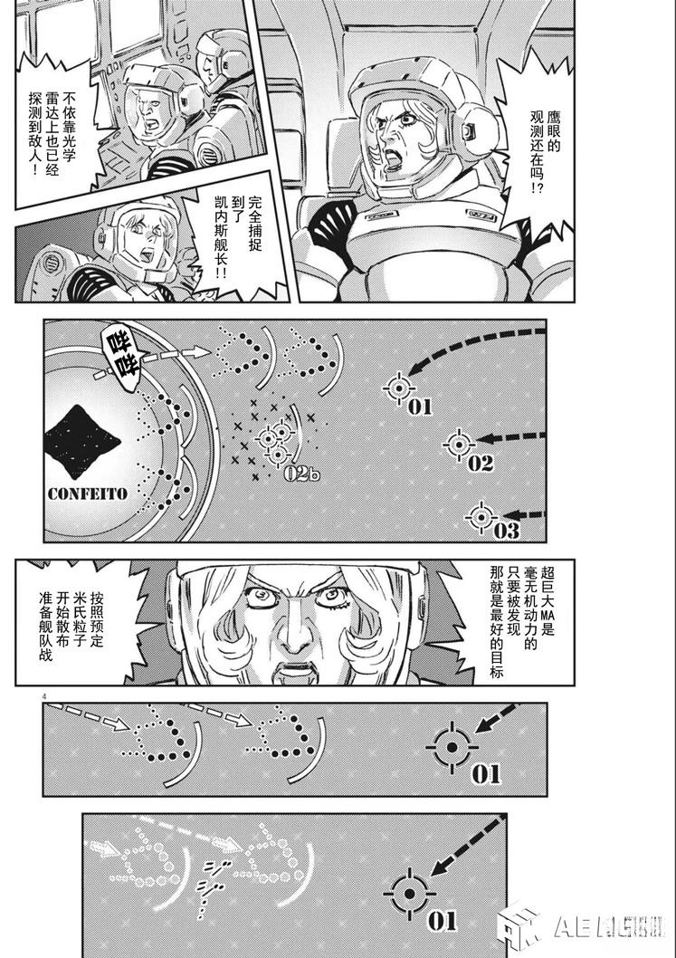 机动战士高达THUNDERBOLT漫画,第173话4图
