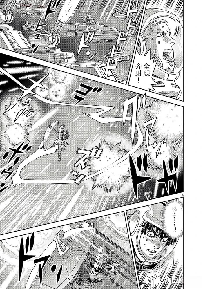 机动战士高达vps2漫画,第205话5图
