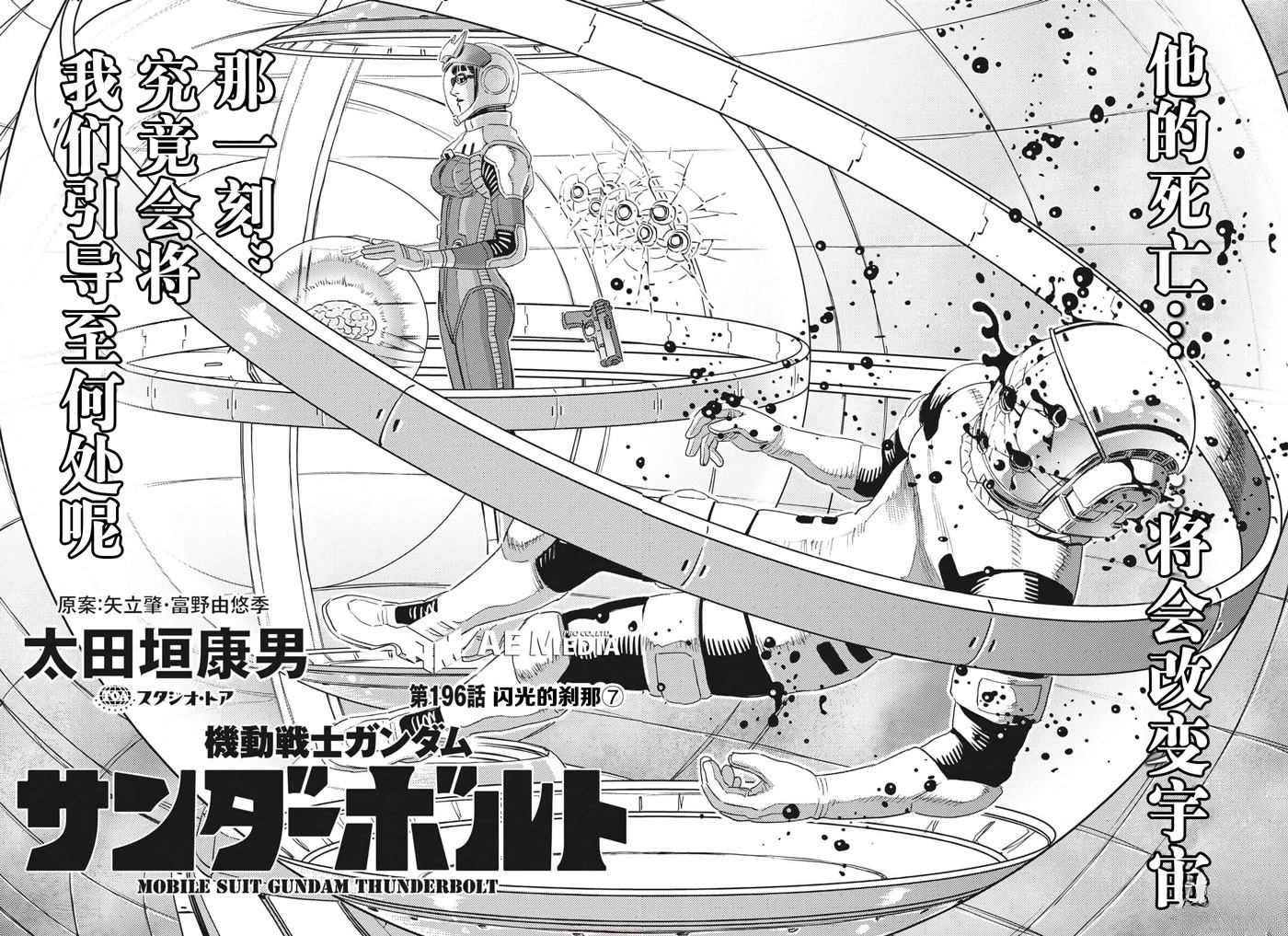 机动战士高达vps2漫画,第196话2图