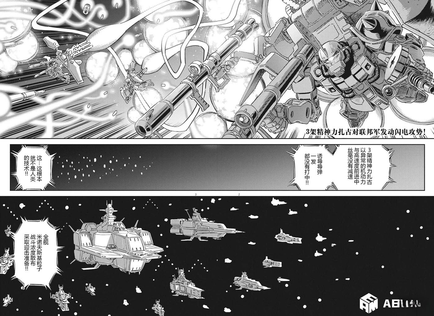 机动战士高达THUNDERBOLT漫画,第172话2图