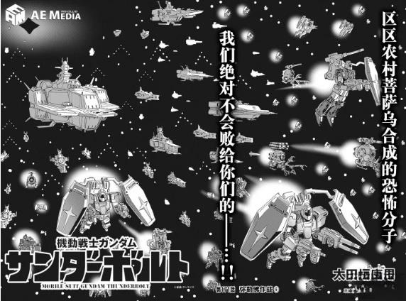 机动战士高达vps2漫画,第171话4图