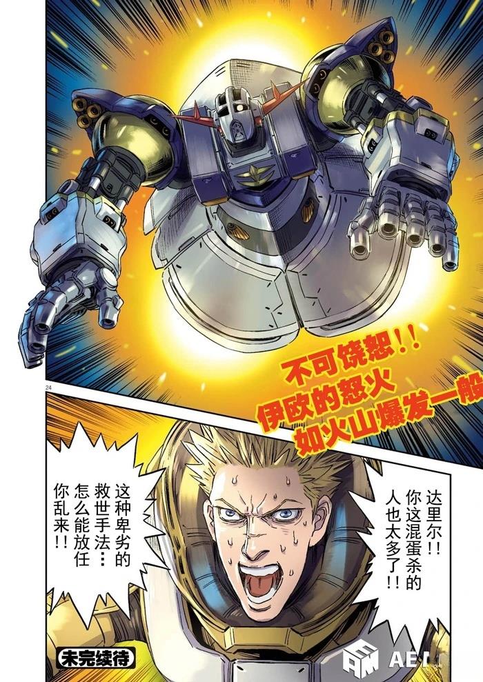 机动战士高达THUNDERBOLT漫画,第200话4图