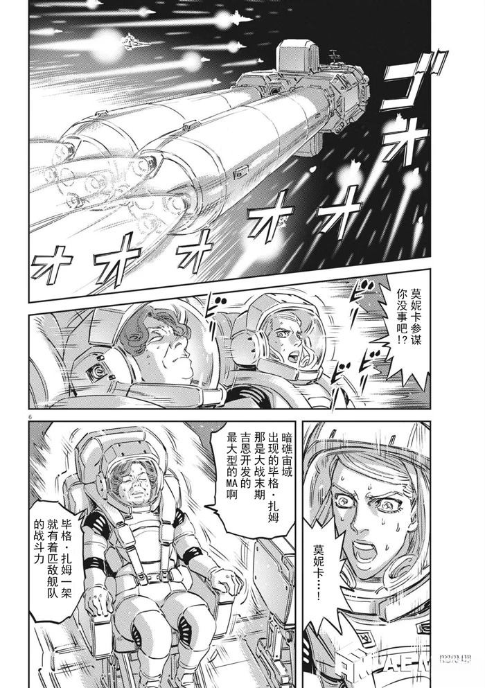 机动战士高达vps2漫画,第167话5图