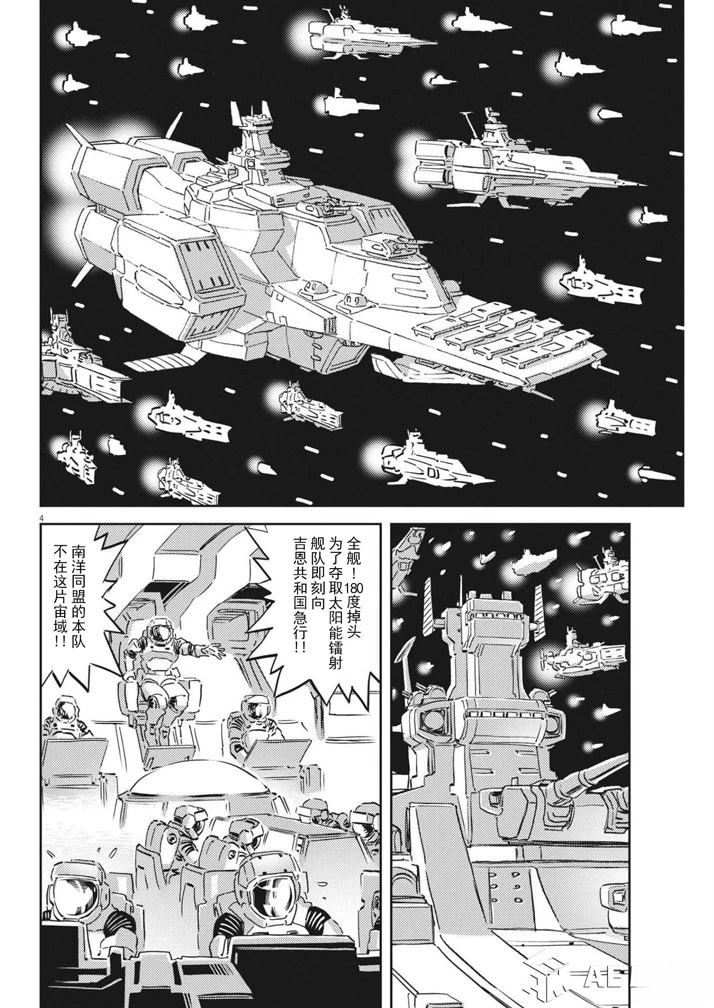 机动战士高达THUNDERBOLT漫画,第174话3图