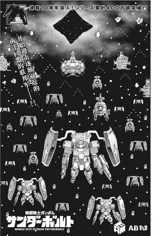 机动战士高达vps2漫画,第171话1图