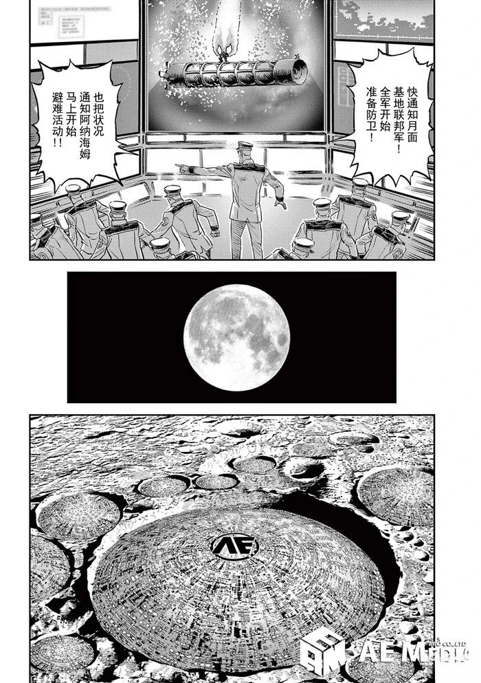 机动战士高达THUNDERBOLT漫画,第183话4图