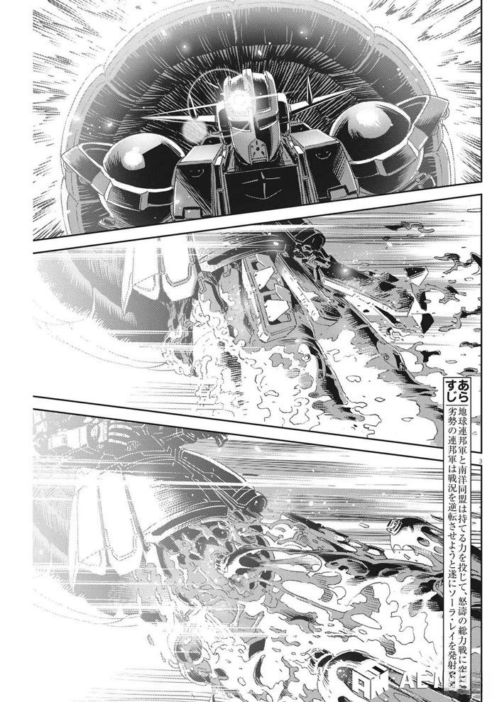 机动战士高达THUNDERBOLT漫画,第192话3图