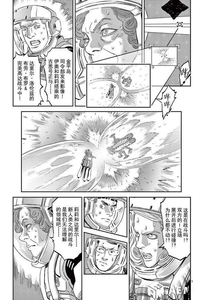 机动战士高达vps2漫画,第188话5图