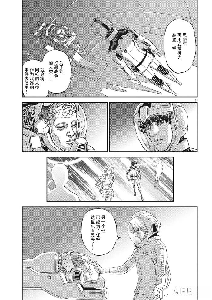机动战士高达THUNDERBOLT漫画,第196话2图