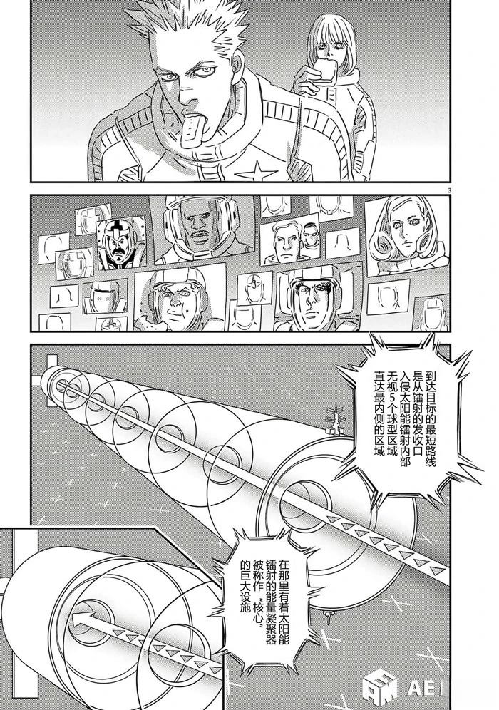 机动战士高达vps2漫画,第202话3图