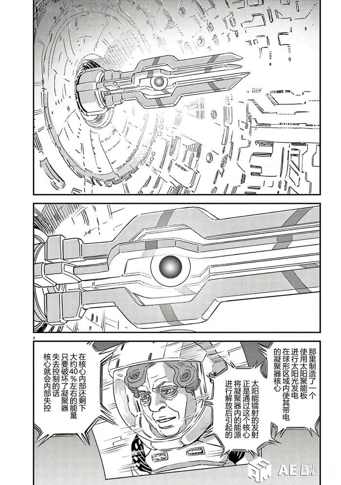 机动战士高达vps2漫画,第202话4图