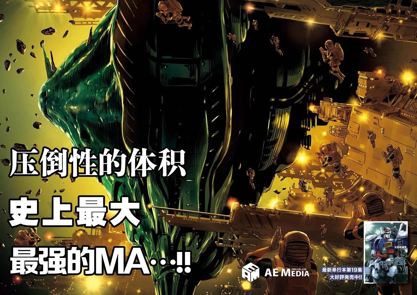 机动战士高达THUNDERBOLT漫画,第166话2图