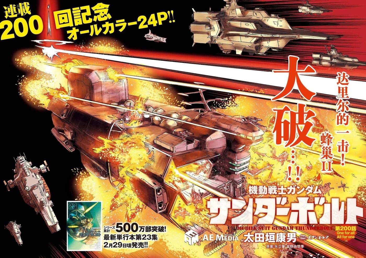 机动战士高达THUNDERBOLT漫画,第200话3图