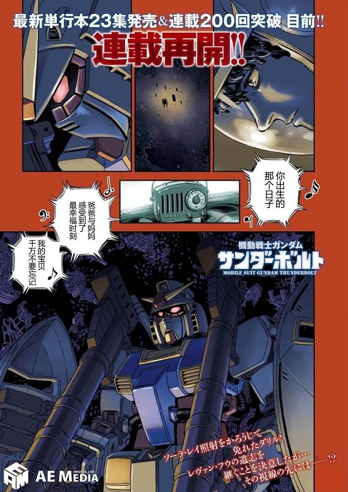 机动战士高达vps2漫画,第198话2图