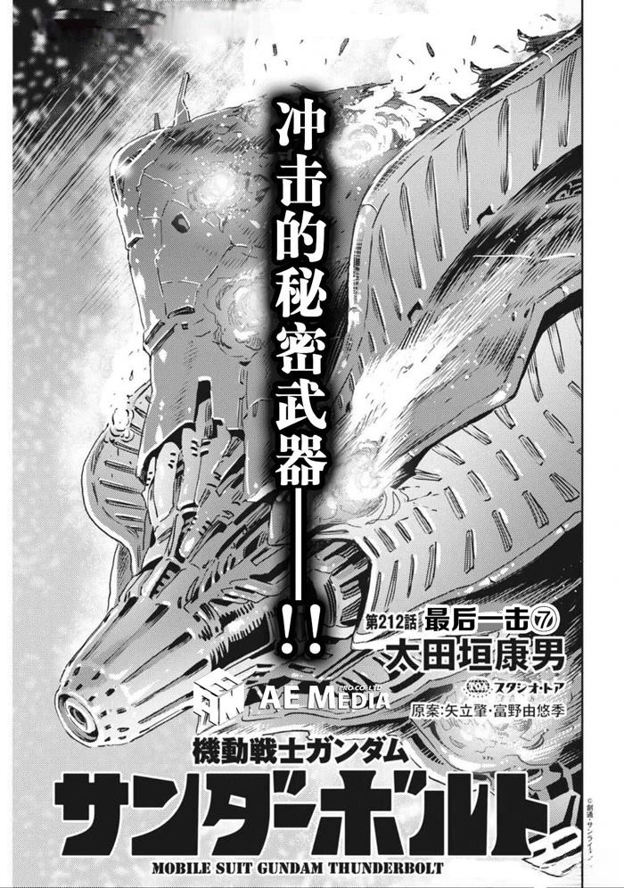 机动战士高达vps2漫画,第212话1图