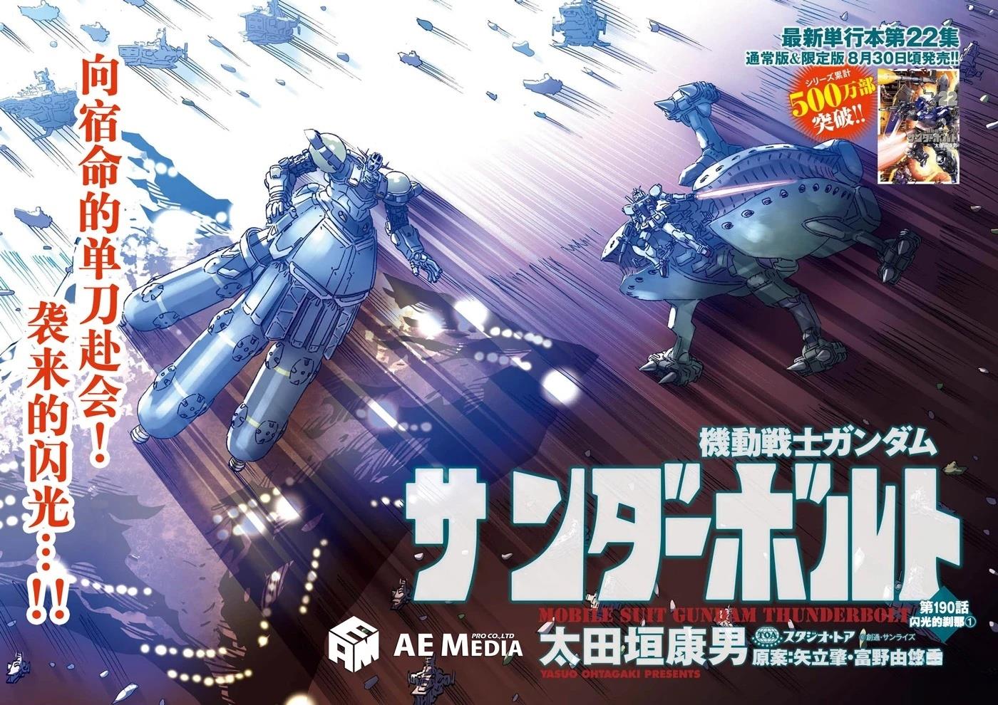 机动战士高达vps2漫画,第190话2图