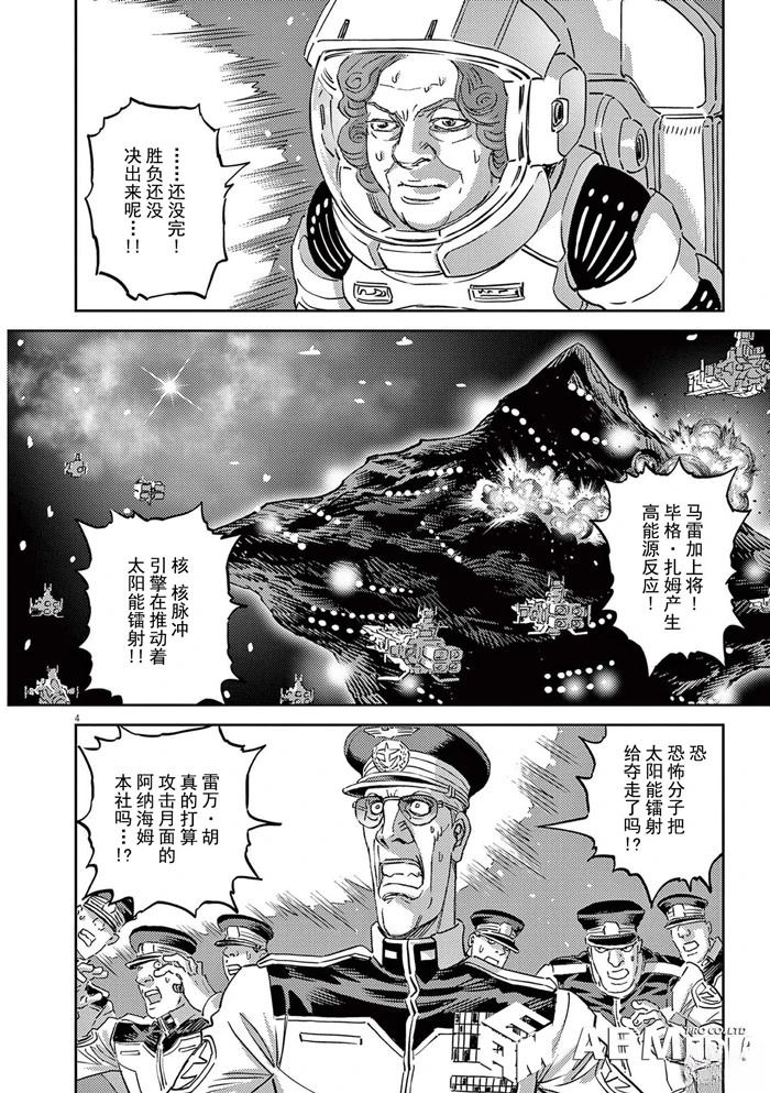 机动战士高达THUNDERBOLT漫画,第183话3图
