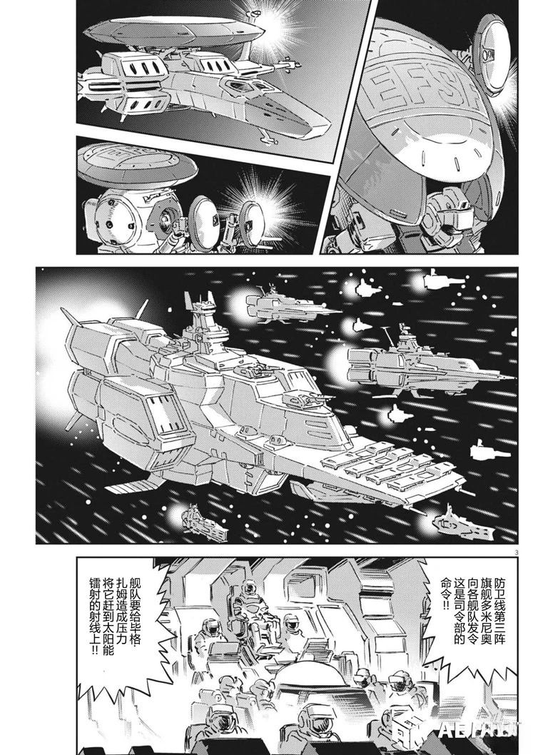 机动战士高达THUNDERBOLT漫画,第173话3图
