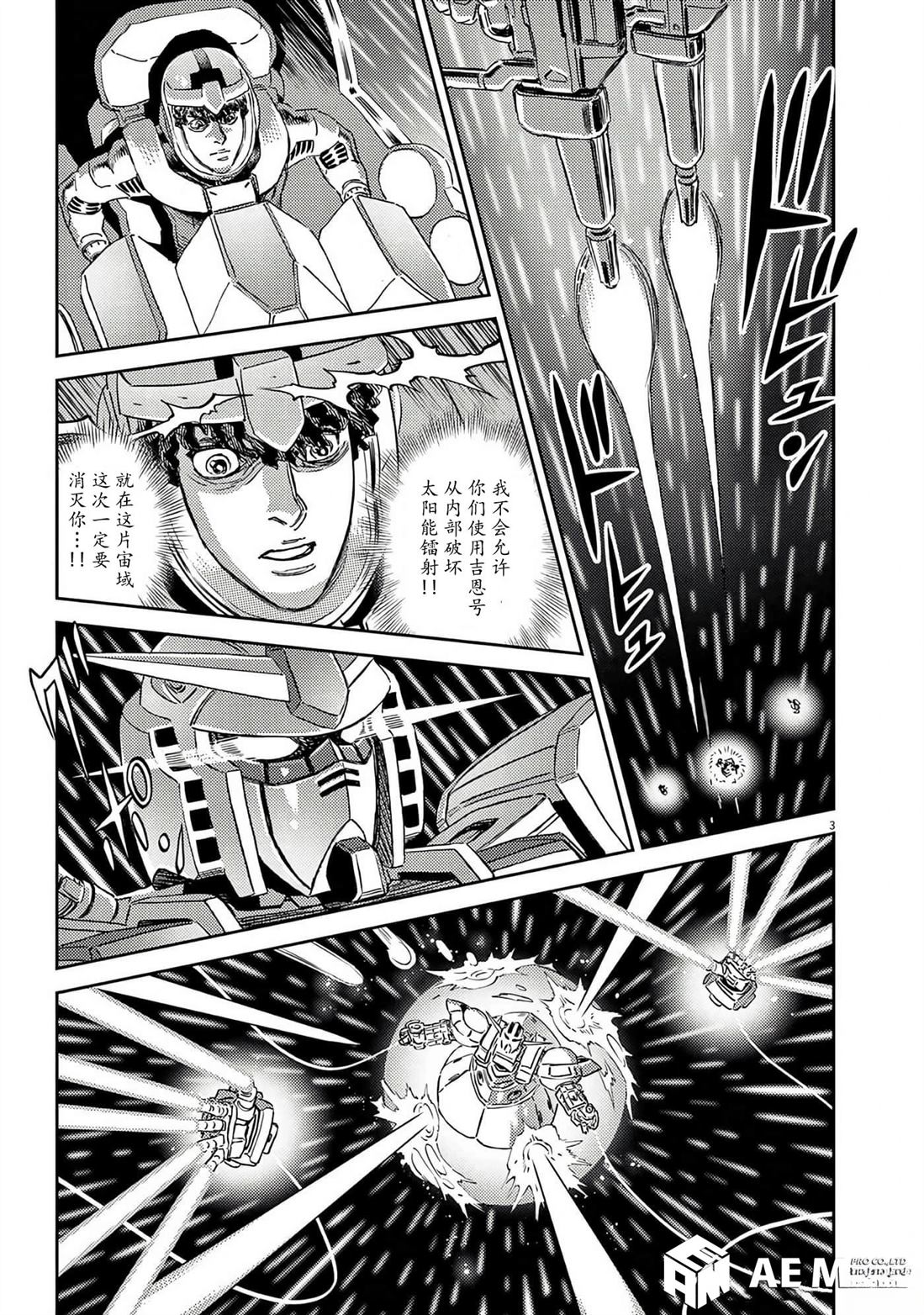 机动战士高达THUNDERBOLT漫画,第203话3图