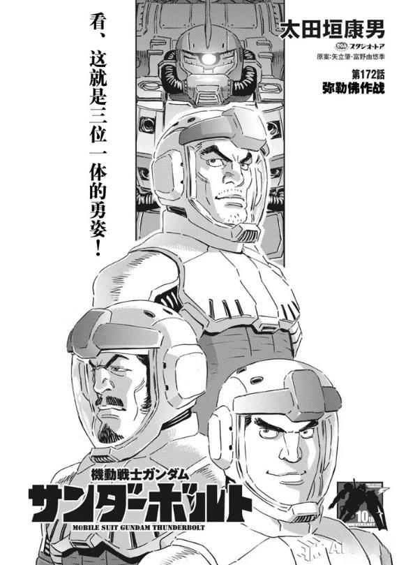 机动战士高达THUNDERBOLT漫画,第172话1图