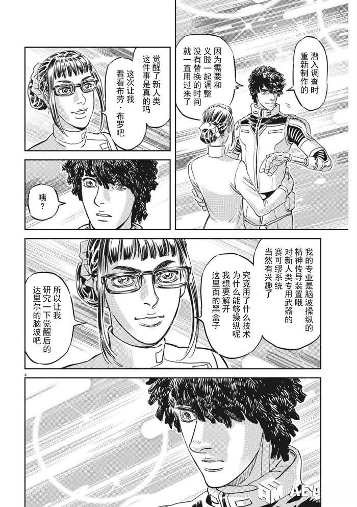 机动战士高达THUNDERBOLT漫画,第168话4图