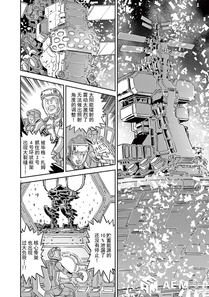 高达thunderbolt第一季漫画,第184话2图