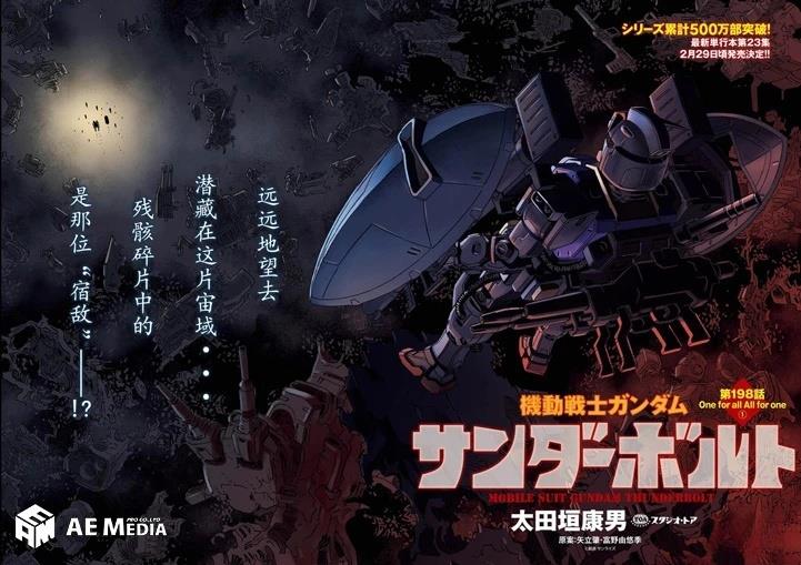 机动战士高达vps2漫画,第198话3图