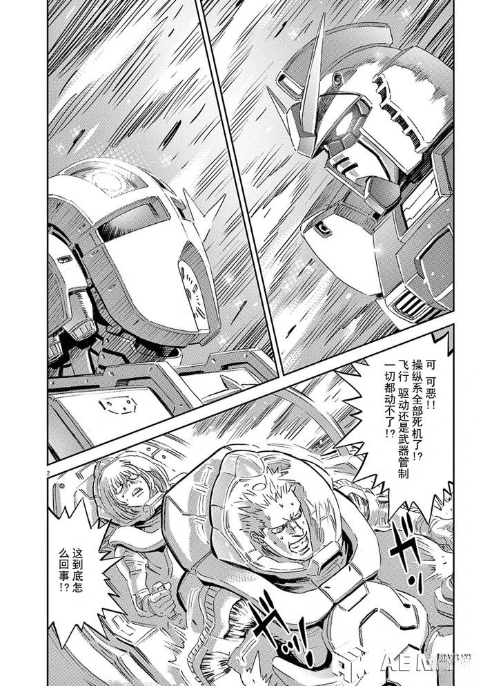 机动战士高达vps2漫画,第186话2图