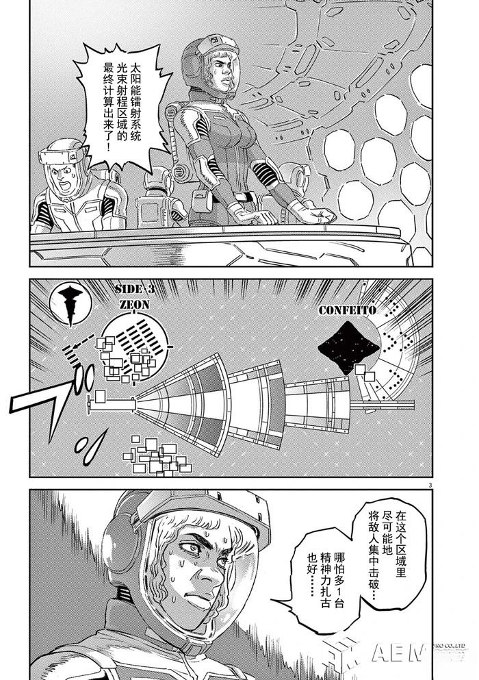高达thunderbolt第一季漫画,第184话3图