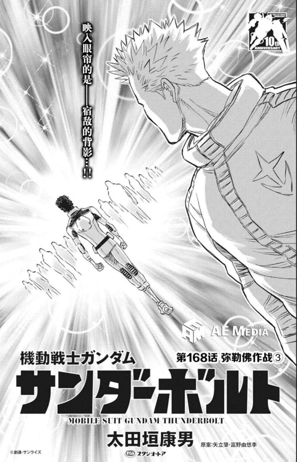机动战士高达THUNDERBOLT漫画,第168话1图