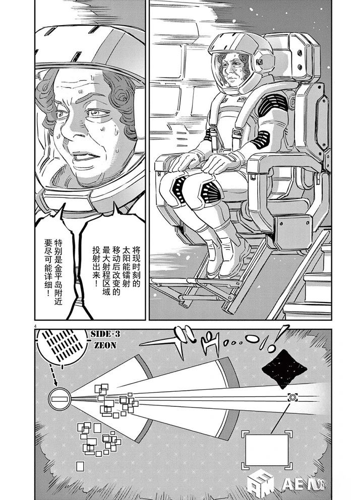 机动战士高达vps2漫画,第188话4图