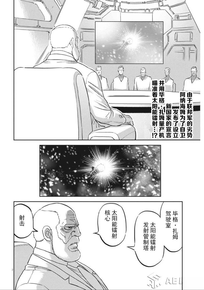 机动战士高达vps2漫画,第212话2图